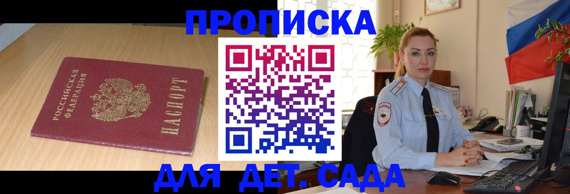 прописка 2025 в Курске