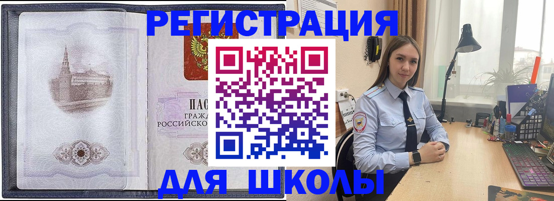 прописка в Курске