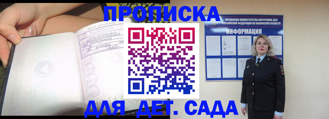 прописка регистрация в Курске