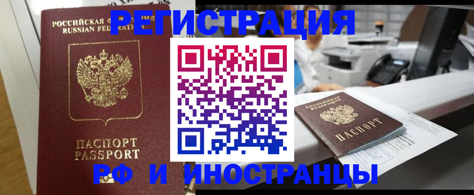 временная прописка в Курске