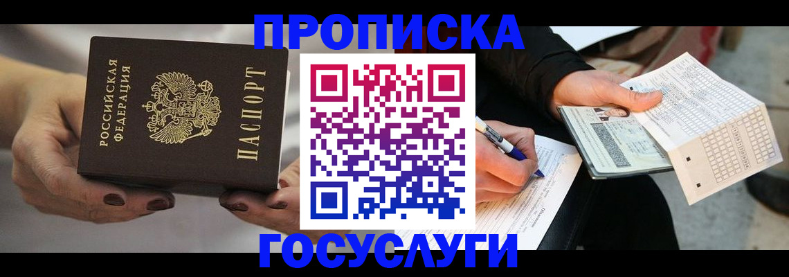 временная регистрация в квартире в Курске