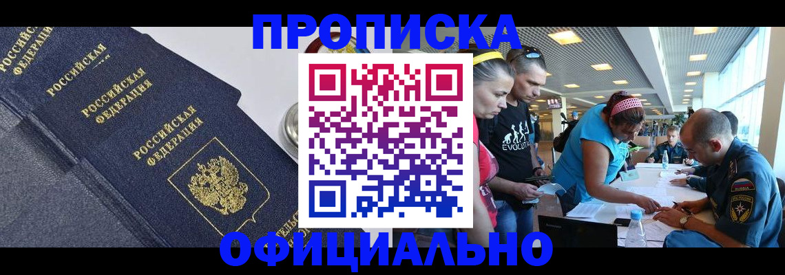 пропишу в квартире в Курске