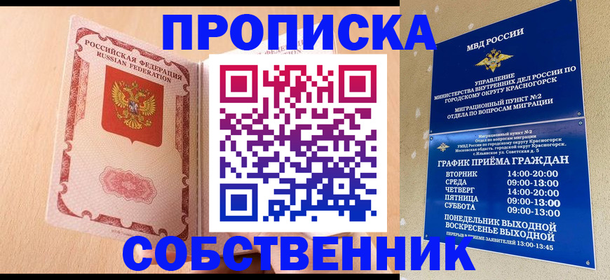 прописка для военкомата в Курске